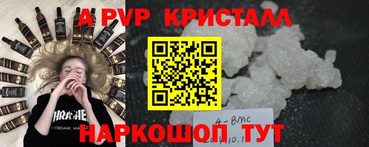 как найти закладки  Ивантеевка  A PVP Crystall 