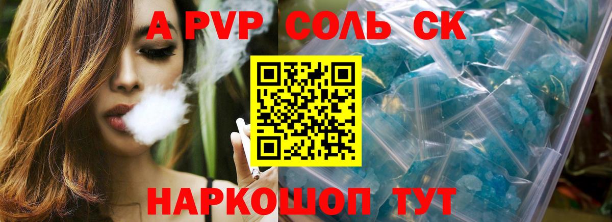 Alpha-PVP СК  Вход с VPN  продажа наркотиков  A-PVP VHQ  Ивантеевка 