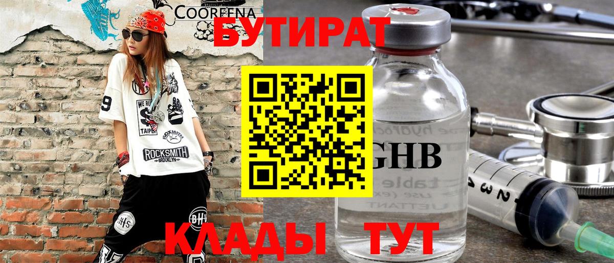 БУТИРАТ жидкий экстази Ивантеевка