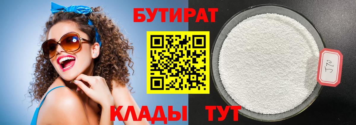 Ивантеевка  Бутират жидкий экстази  Вход с VPN 