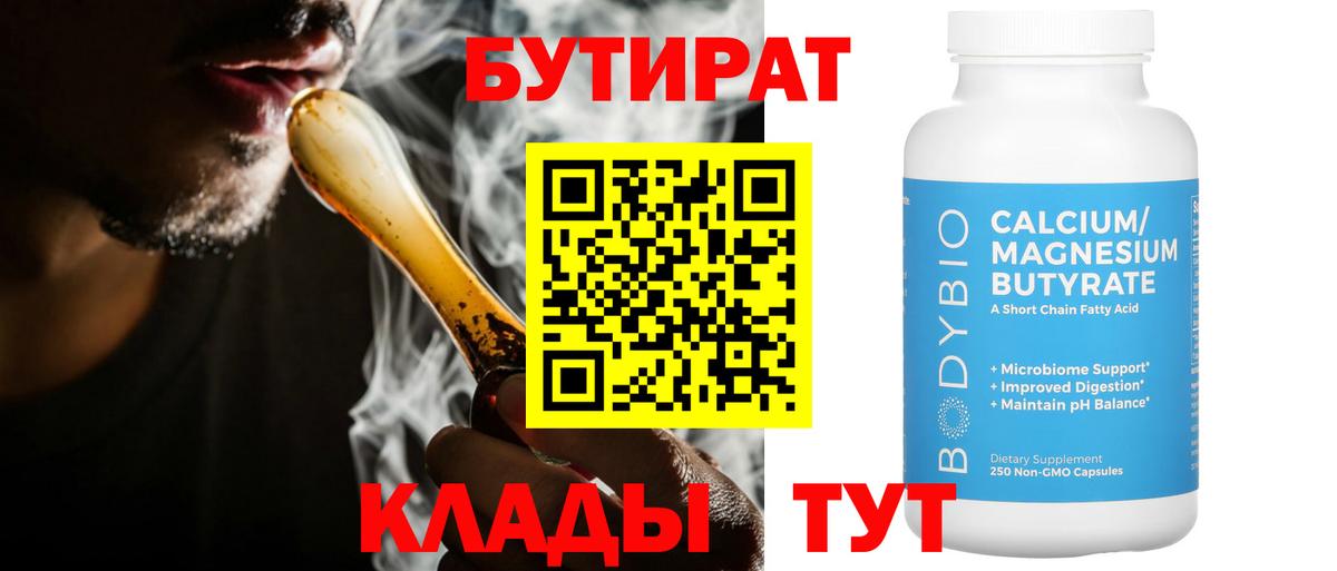 Бутират оксибутират Ивантеевка