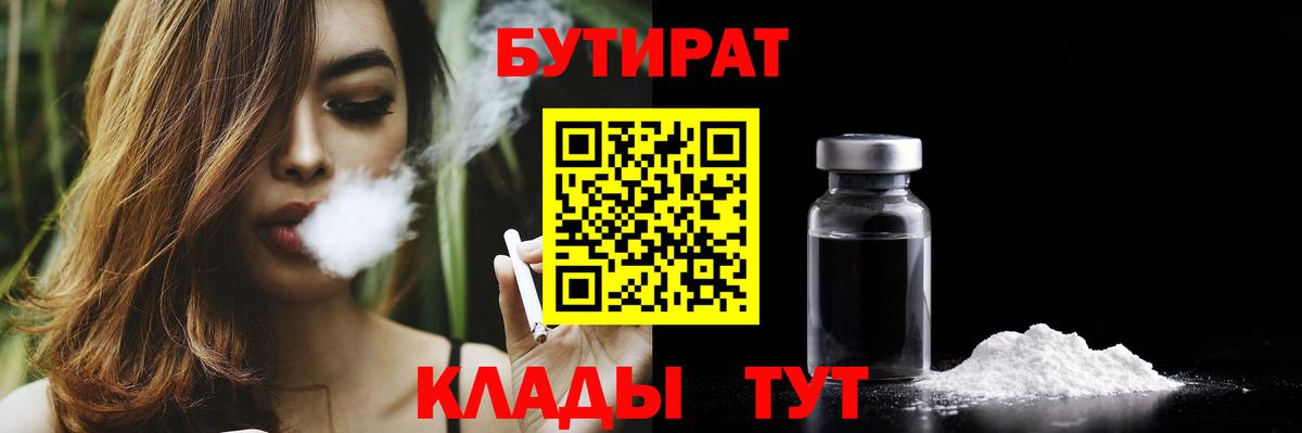 Бутират буратино  Ивантеевка 