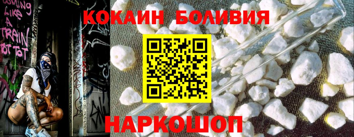 COCAIN  COCAIN Боливия  Вход с VPN  Ивантеевка 