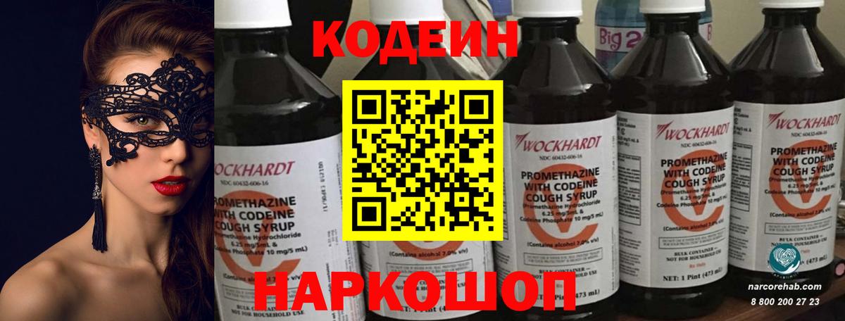 Кодеиновый сироп Lean напиток Lean (лин) Ивантеевка