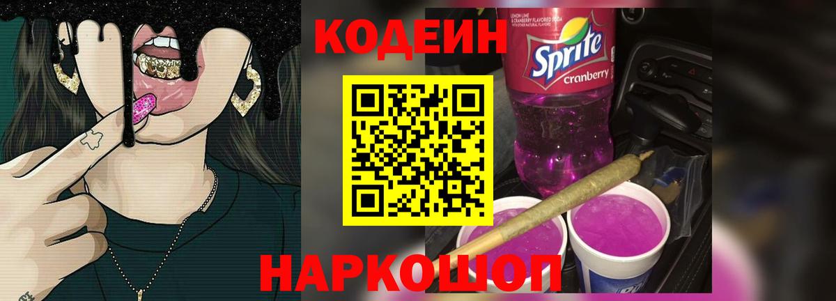 Ивантеевка  закладки  Кодеин напиток Lean (лин)  Вход с VPN  Кодеин напиток Lean (лин) 