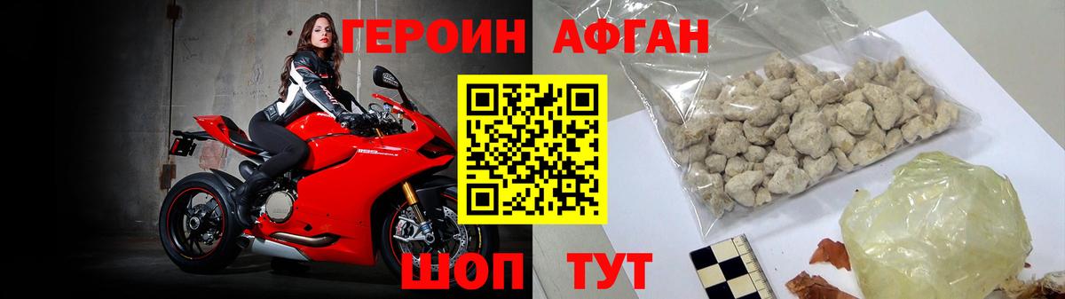 ГЕРОИН Heroin Ивантеевка
