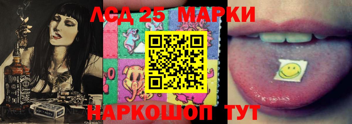 LSD-25 экстази кислота  ЛСД экстази кислота  Ивантеевка 