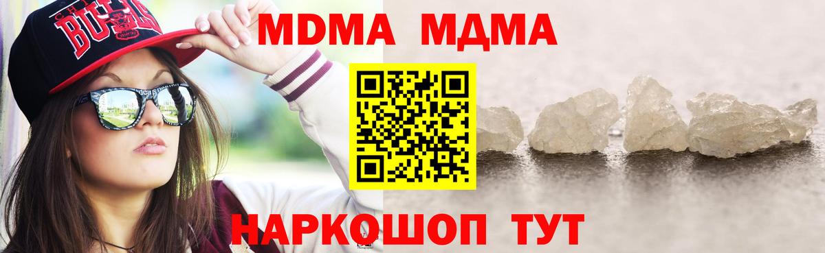 MDMA молли  Ивантеевка 