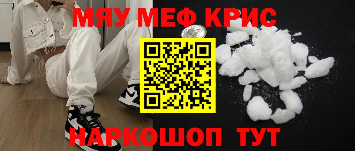 МЯУ-МЯУ  МЯУ-МЯУ VHQ  Ивантеевка  Вход с VPN  МЕФ мяу мяу 