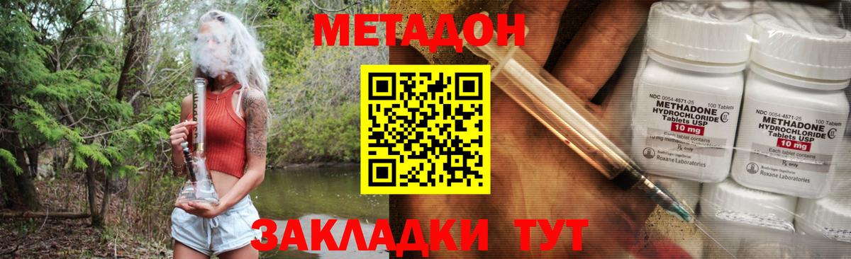 Метадон methadone Ивантеевка