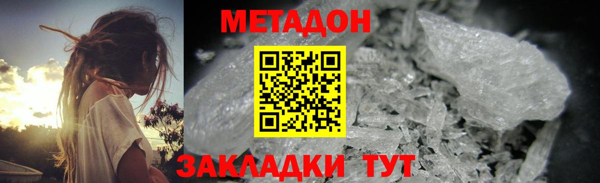Ивантеевка  Метадон белоснежный  Вход с VPN 